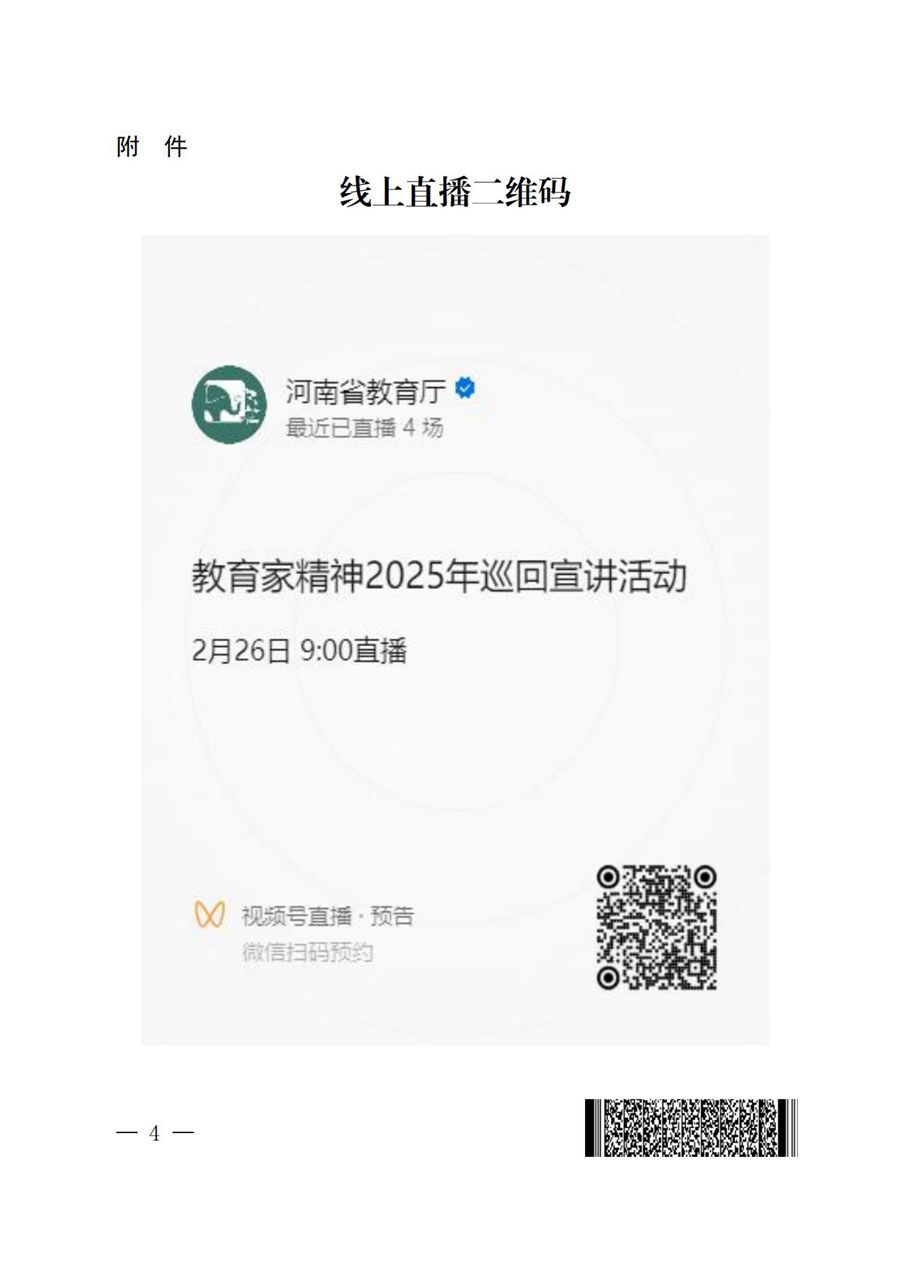 關于做好教育家精神2025年巡回宣講活動有關工作的通知_03.jpg