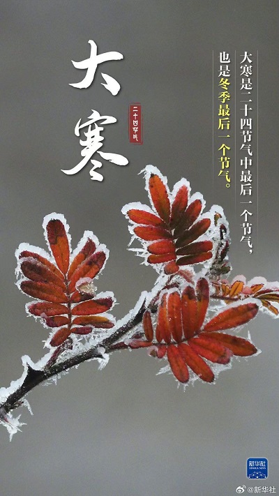 大寒圖片1.jpg